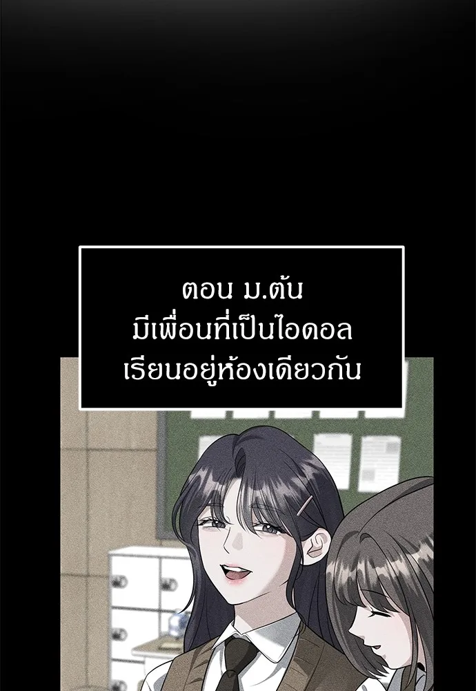 Undercover! Chaebol High School ตอนที่ 45 หน้า 2