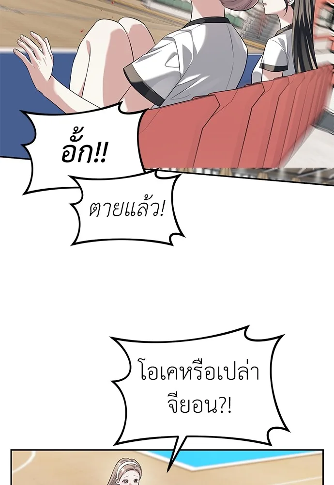 Undercover! Chaebol High School ตอนที่ 45 หน้า 21