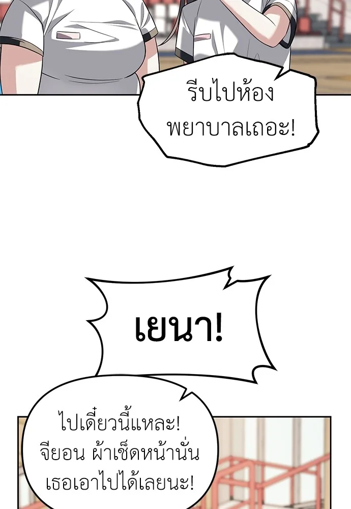 Undercover! Chaebol High School ตอนที่ 45 หน้า 25