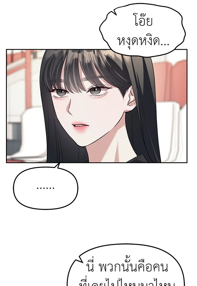 Undercover! Chaebol High School ตอนที่ 45 หน้า 27
