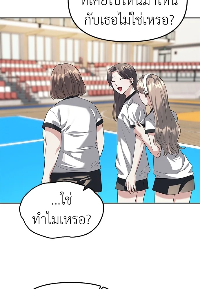 Undercover! Chaebol High School ตอนที่ 45 หน้า 28