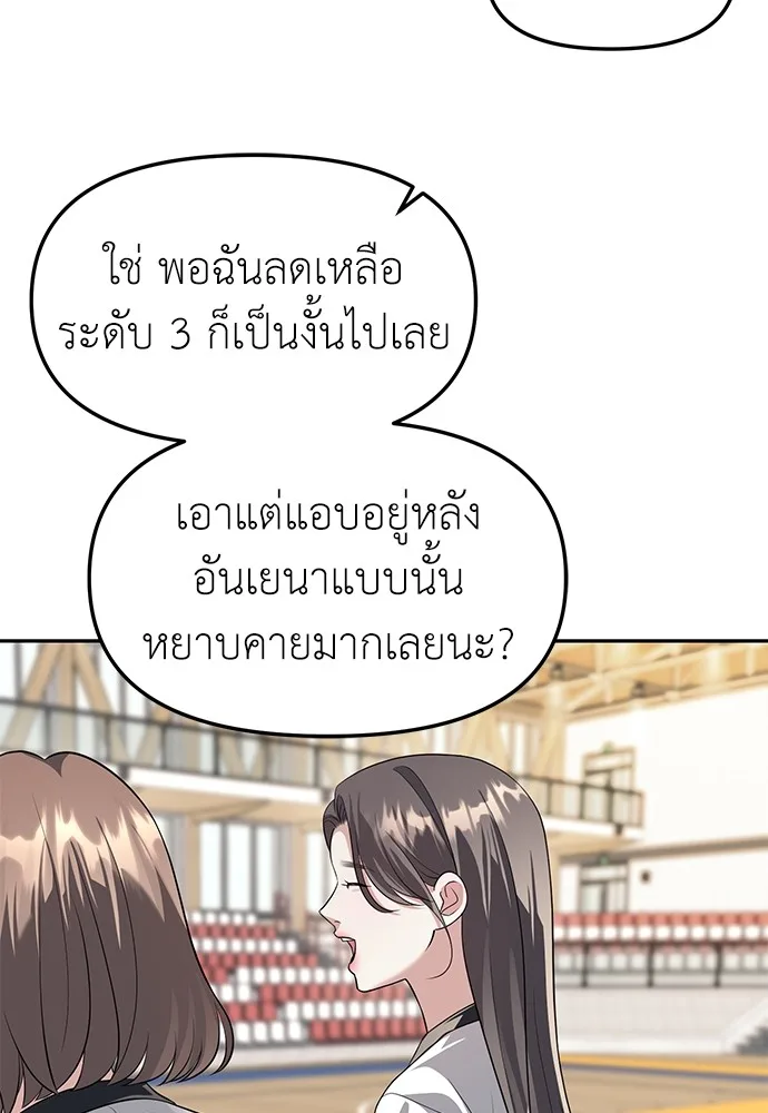 Undercover! Chaebol High School ตอนที่ 45 หน้า 30