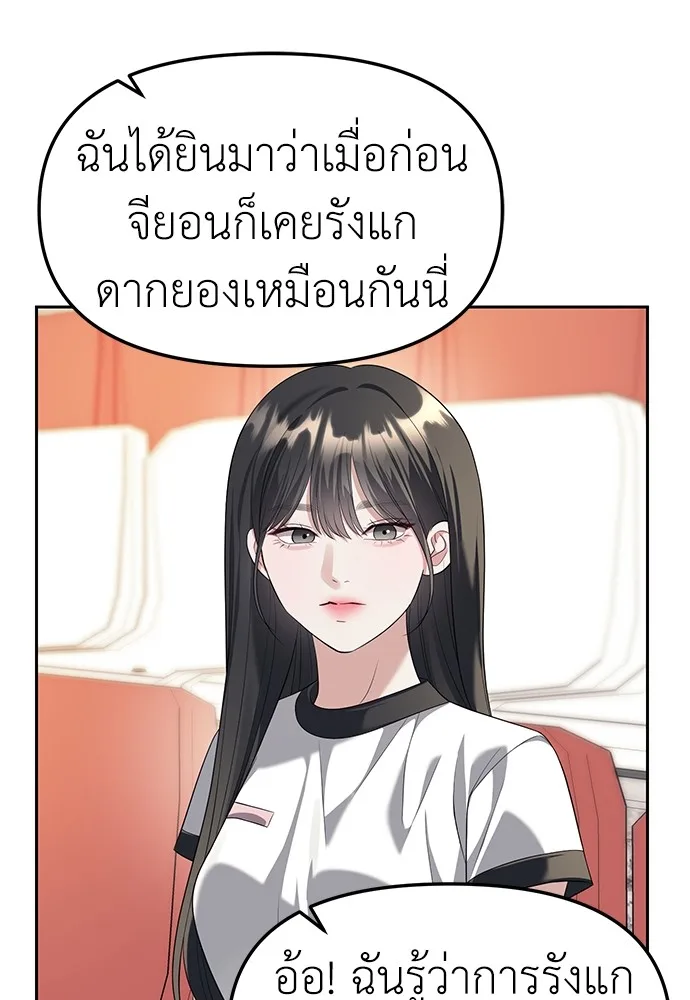 Undercover! Chaebol High School ตอนที่ 45 หน้า 46