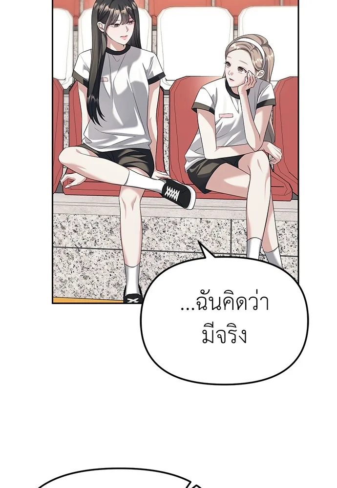 Undercover! Chaebol High School ตอนที่ 45 หน้า 48