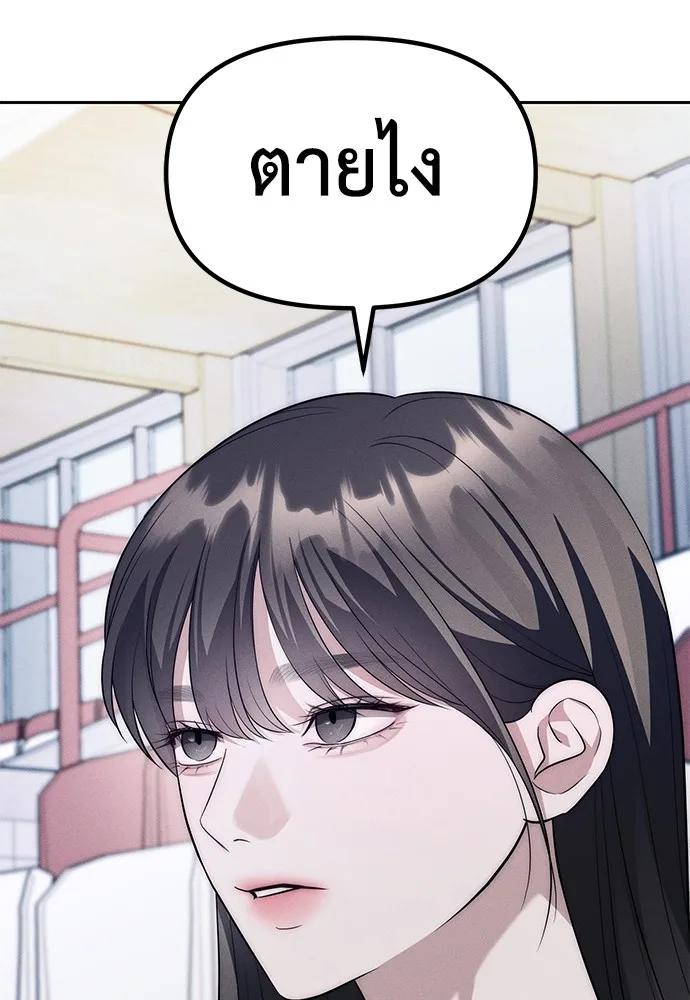 Undercover! Chaebol High School ตอนที่ 45 หน้า 51