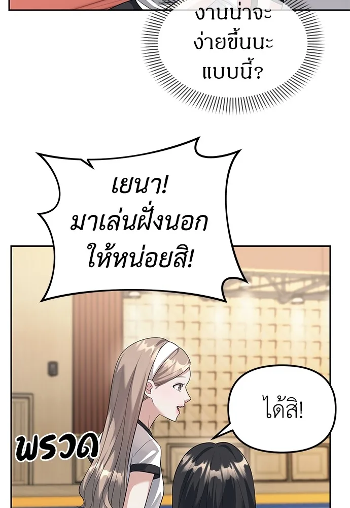 Undercover! Chaebol High School ตอนที่ 45 หน้า 70