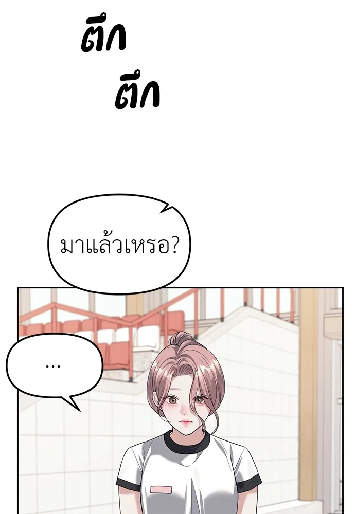 Undercover! Chaebol High School ตอนที่ 45 หน้า 73