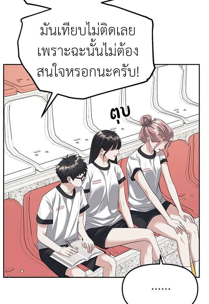 Undercover! Chaebol High School ตอนที่ 45 หน้า 75