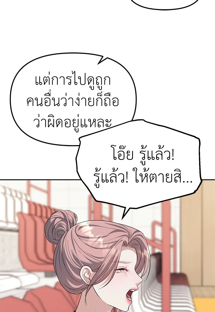 Undercover! Chaebol High School ตอนที่ 45 หน้า 76
