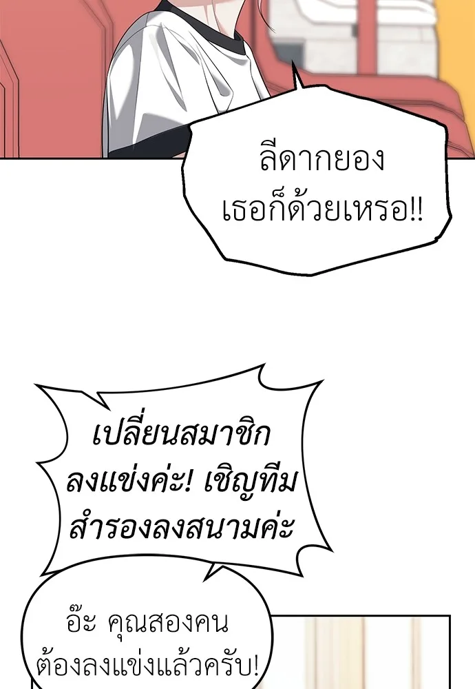 Undercover! Chaebol High School ตอนที่ 45 หน้า 77