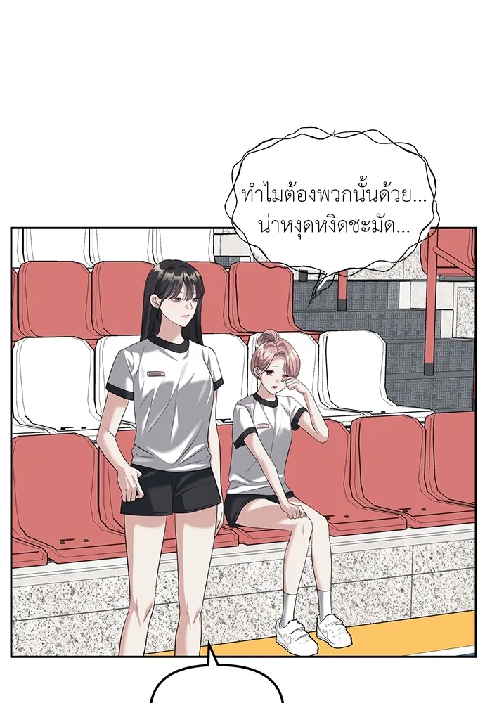 Undercover! Chaebol High School ตอนที่ 45 หน้า 79