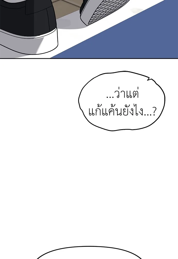 Undercover! Chaebol High School ตอนที่ 45 หน้า 84