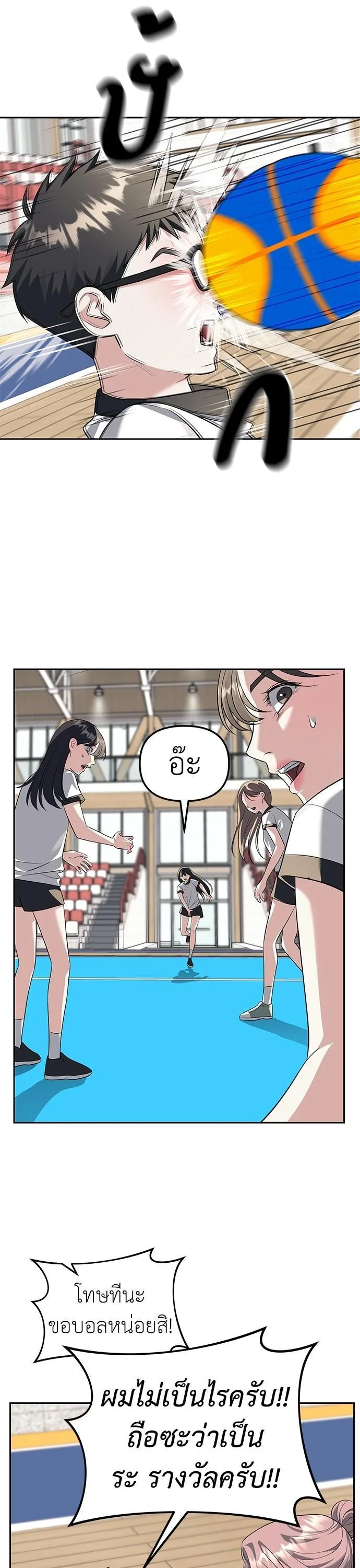 Undercover! Chaebol High School ตอนที่ 46 หน้า 12