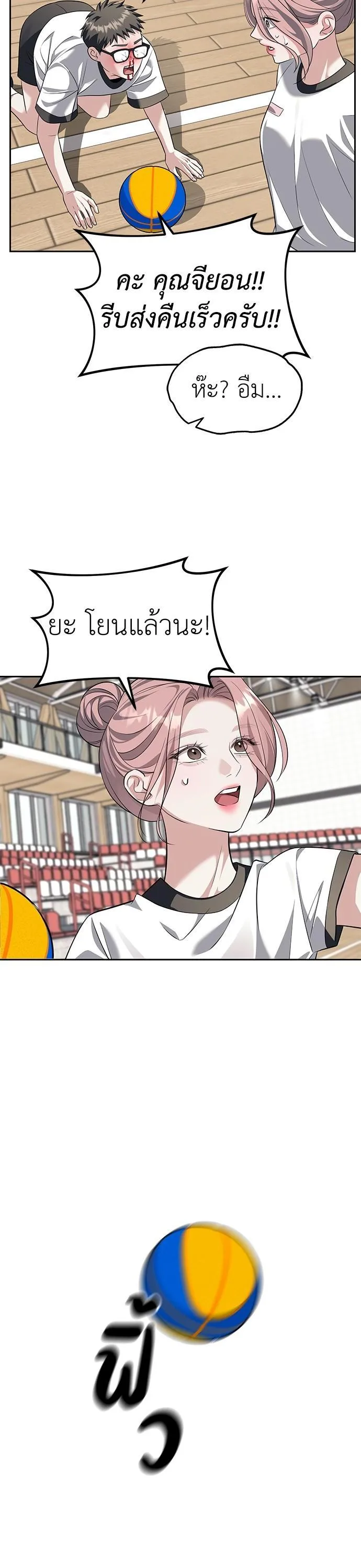 Undercover! Chaebol High School ตอนที่ 46 หน้า 13