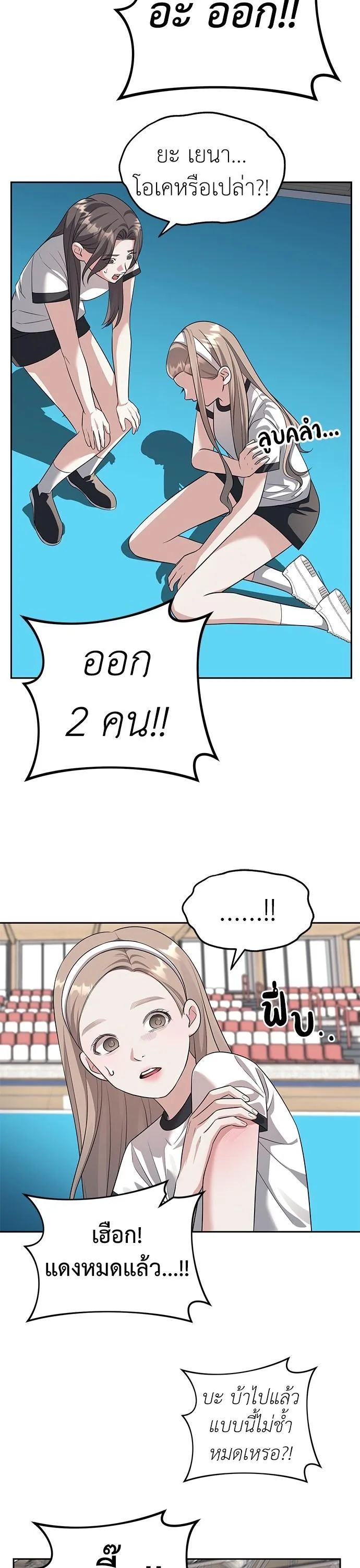 Undercover! Chaebol High School ตอนที่ 46 หน้า 17