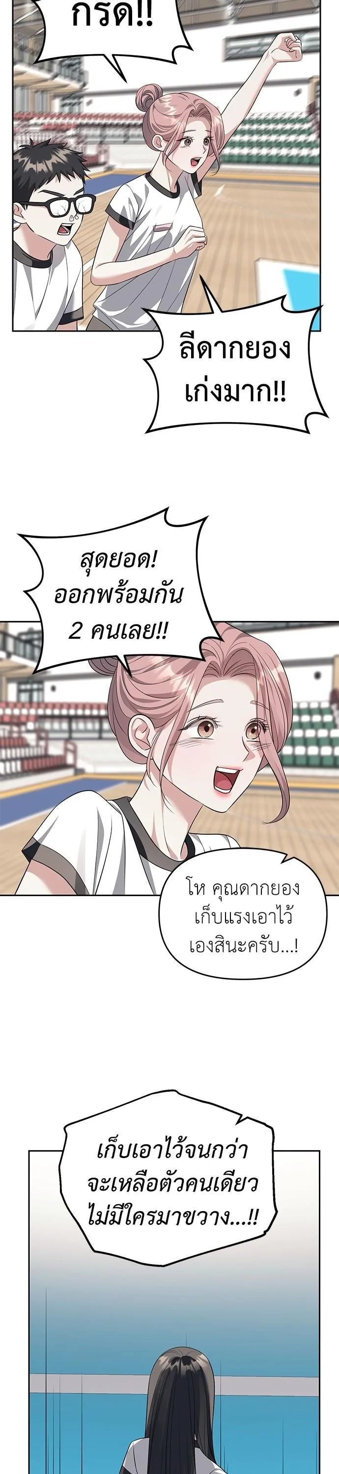 Undercover! Chaebol High School ตอนที่ 46 หน้า 18