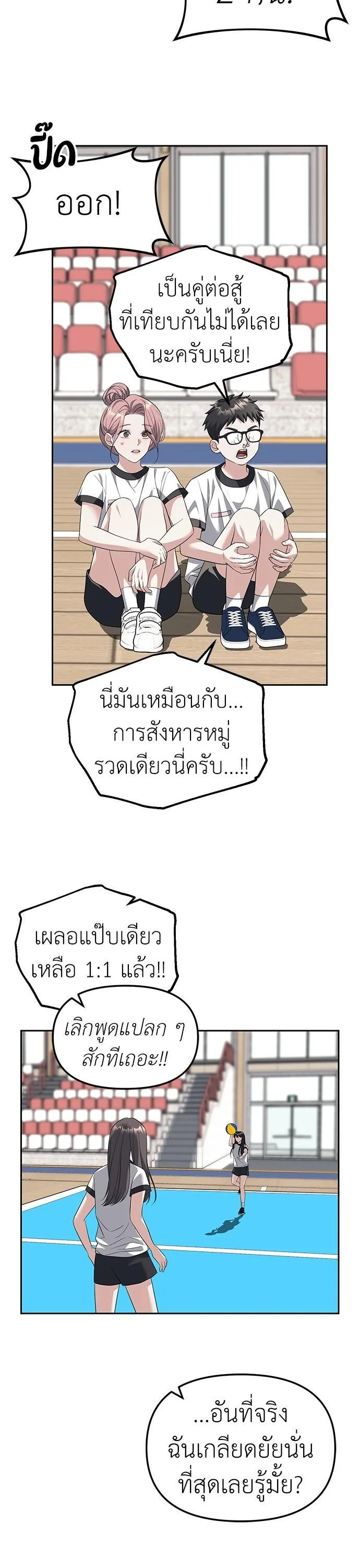 Undercover! Chaebol High School ตอนที่ 46 หน้า 21