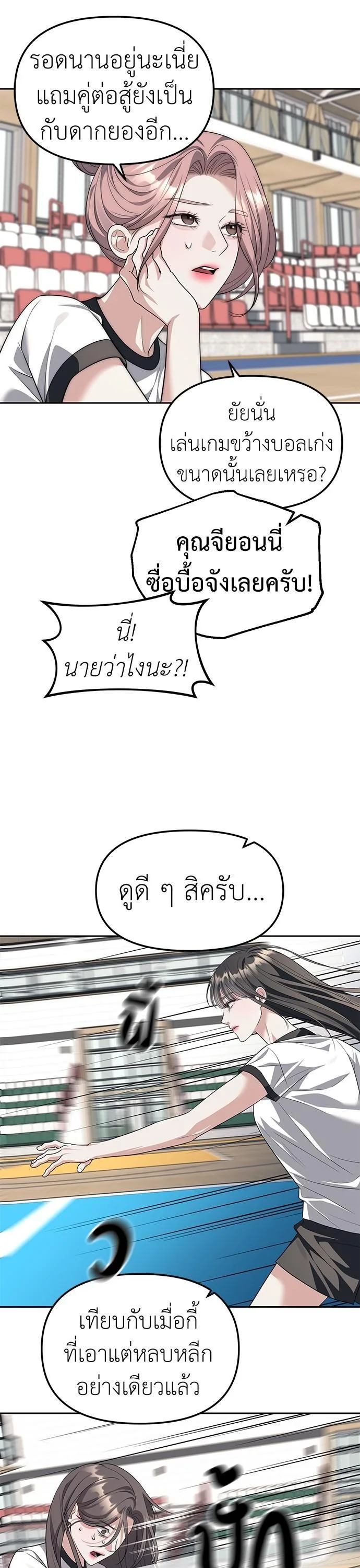 Undercover! Chaebol High School ตอนที่ 46 หน้า 22