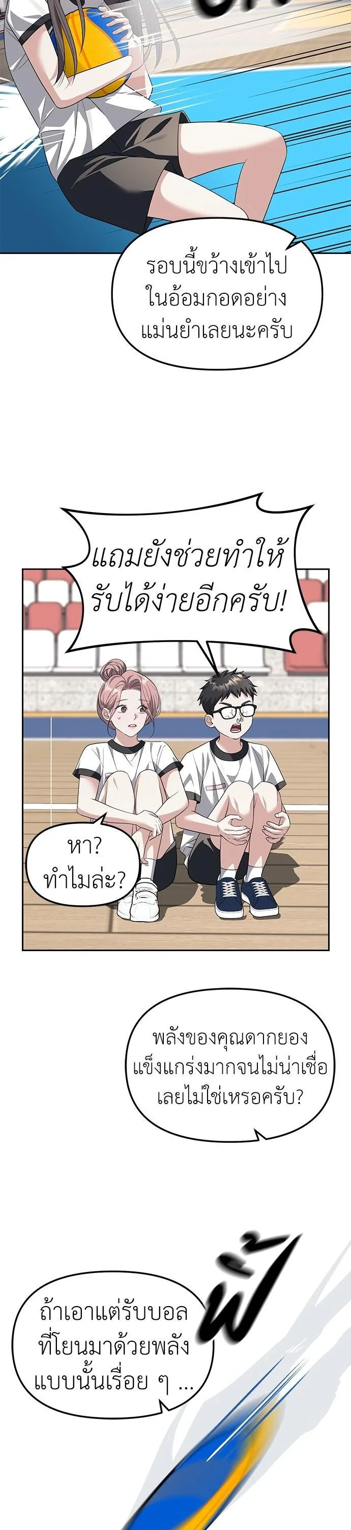 Undercover! Chaebol High School ตอนที่ 46 หน้า 23