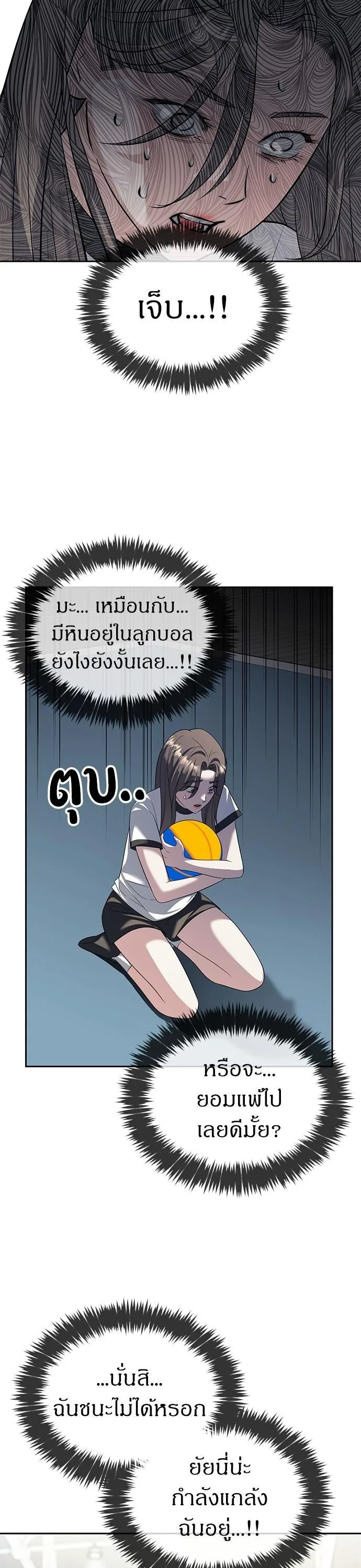 Undercover! Chaebol High School ตอนที่ 46 หน้า 25