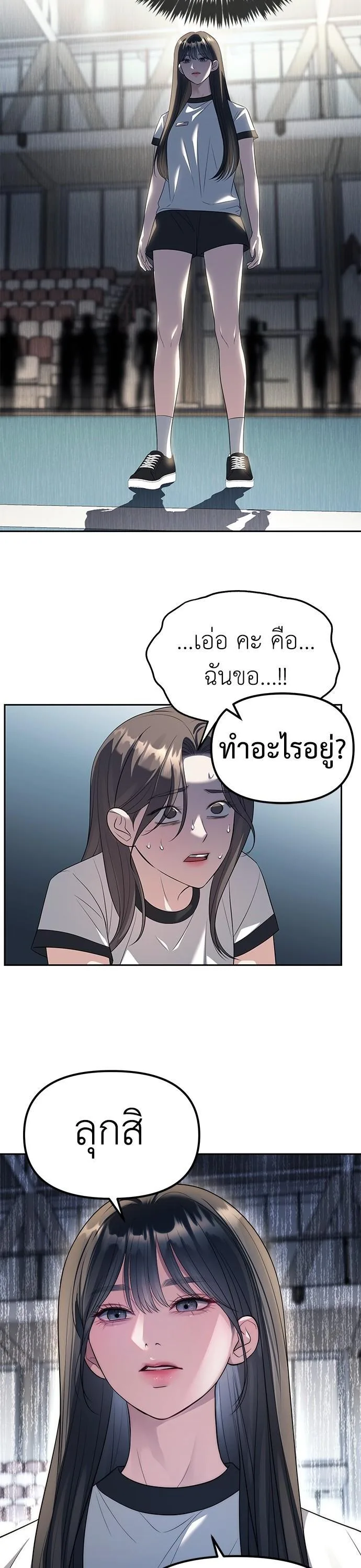 Undercover! Chaebol High School ตอนที่ 46 หน้า 26