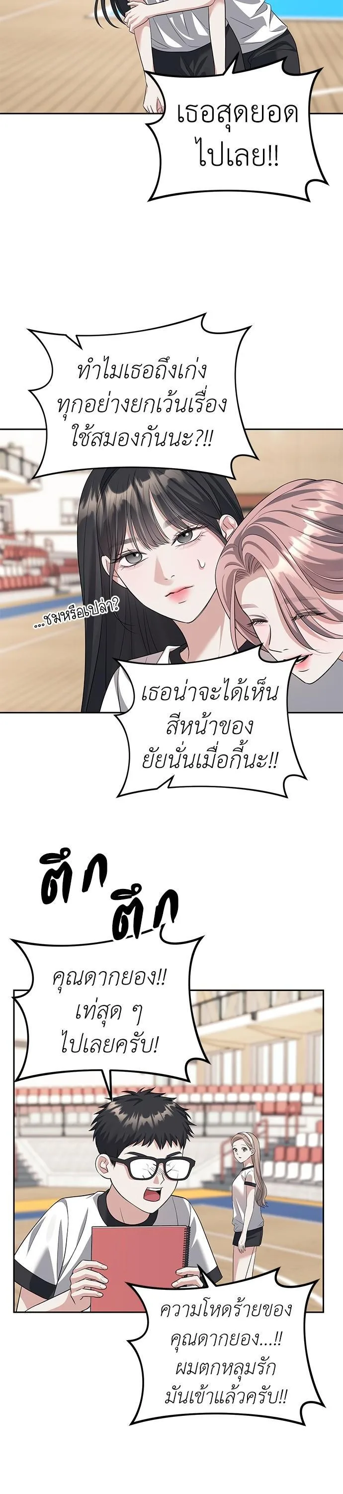 Undercover! Chaebol High School ตอนที่ 46 หน้า 31