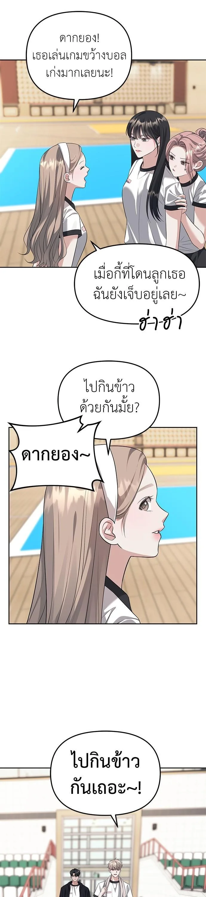 Undercover! Chaebol High School ตอนที่ 46 หน้า 32