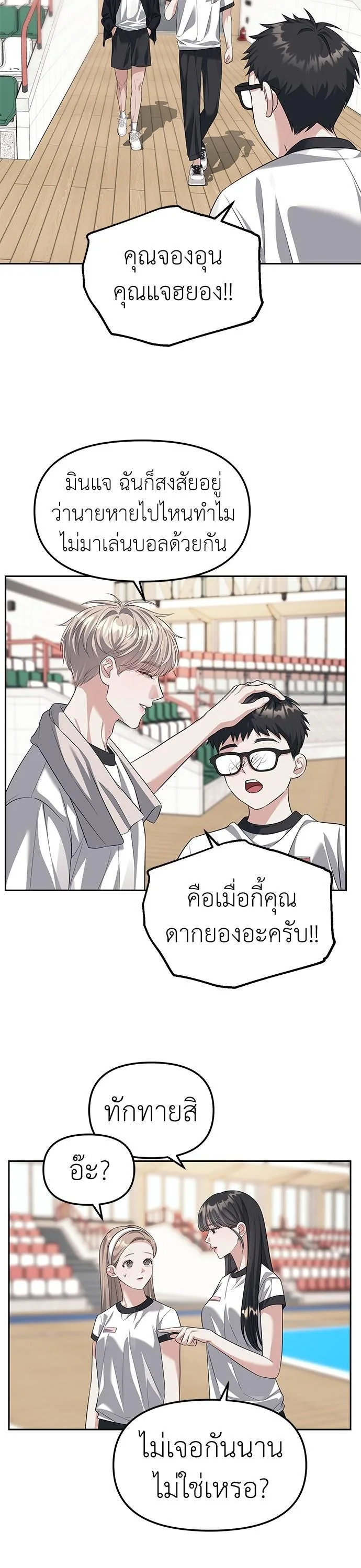 Undercover! Chaebol High School ตอนที่ 46 หน้า 33