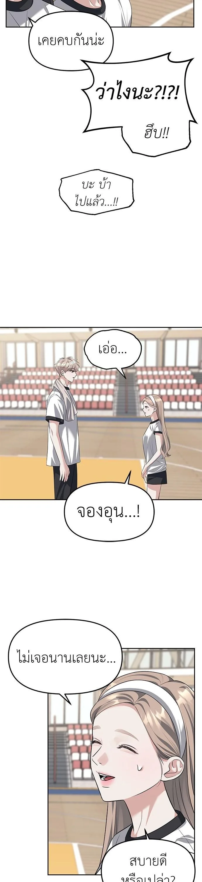 Undercover! Chaebol High School ตอนที่ 46 หน้า 35