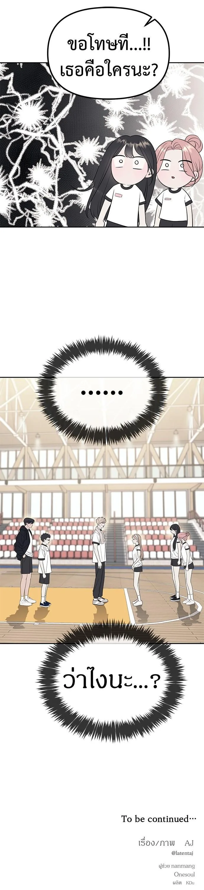 Undercover! Chaebol High School ตอนที่ 46 หน้า 38