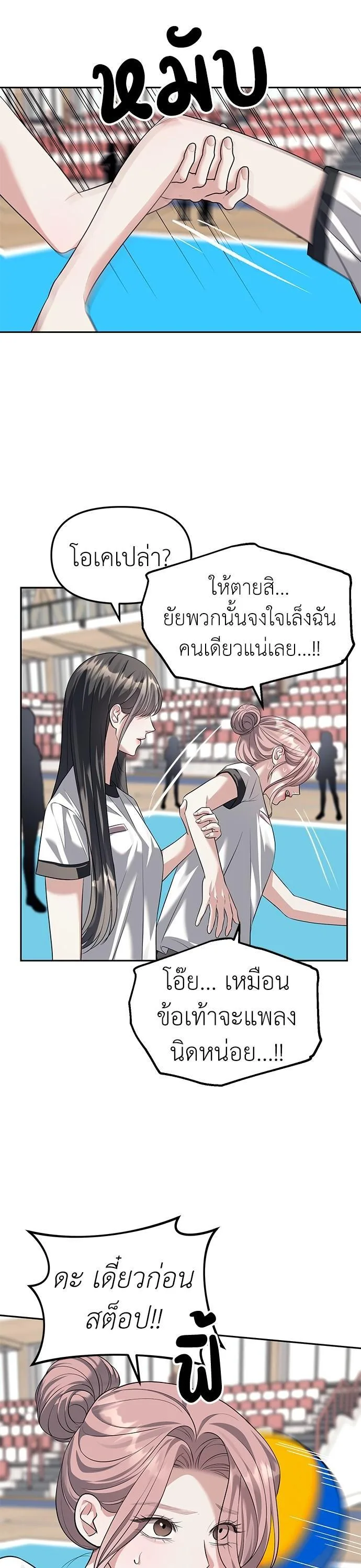 Undercover! Chaebol High School ตอนที่ 46 หน้า 5