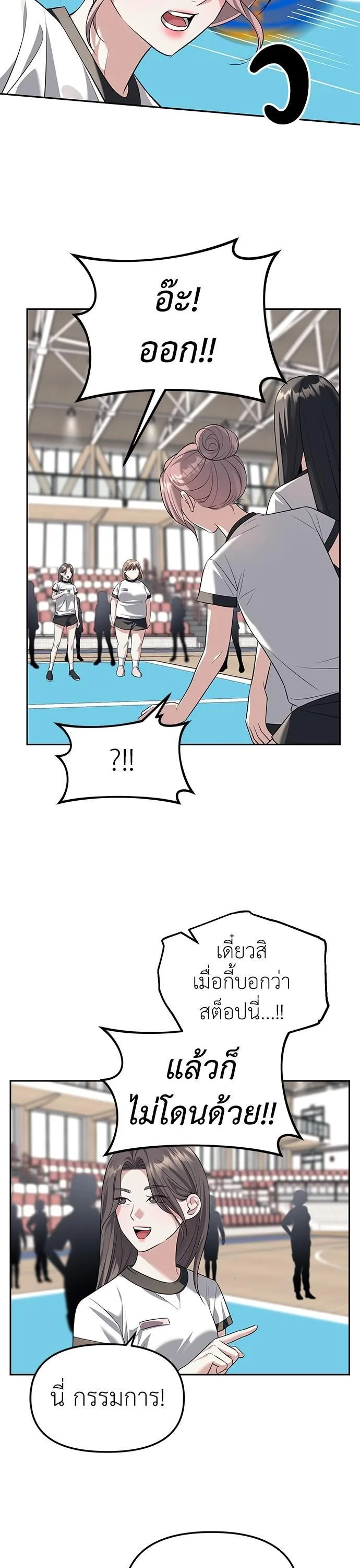 Undercover! Chaebol High School ตอนที่ 46 หน้า 6