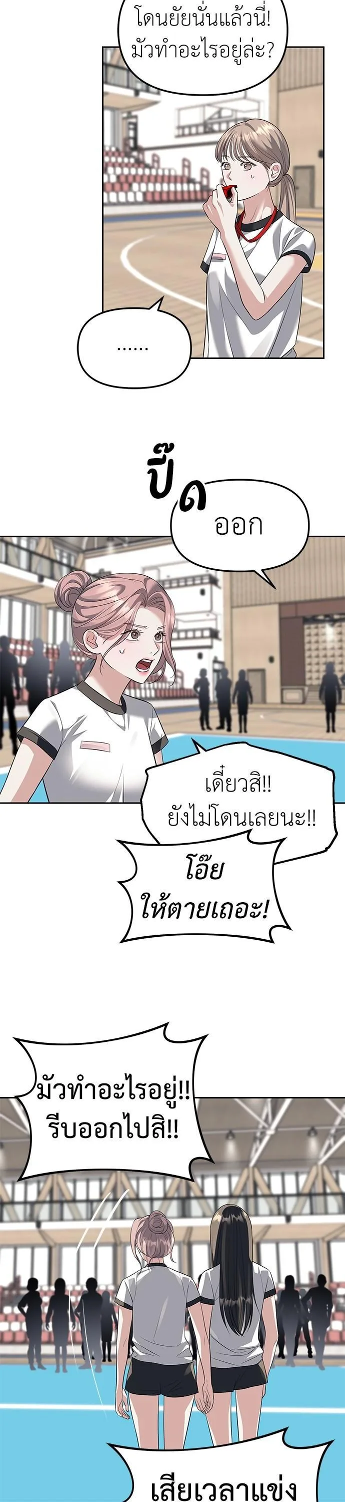 Undercover! Chaebol High School ตอนที่ 46 หน้า 7