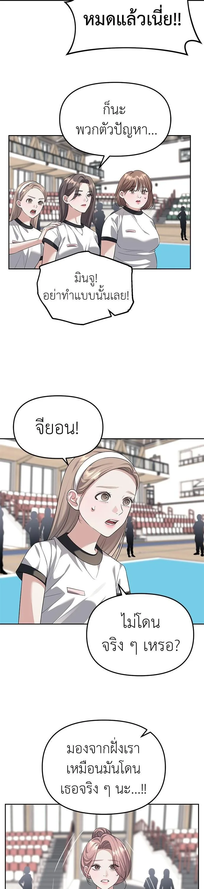 Undercover! Chaebol High School ตอนที่ 46 หน้า 8