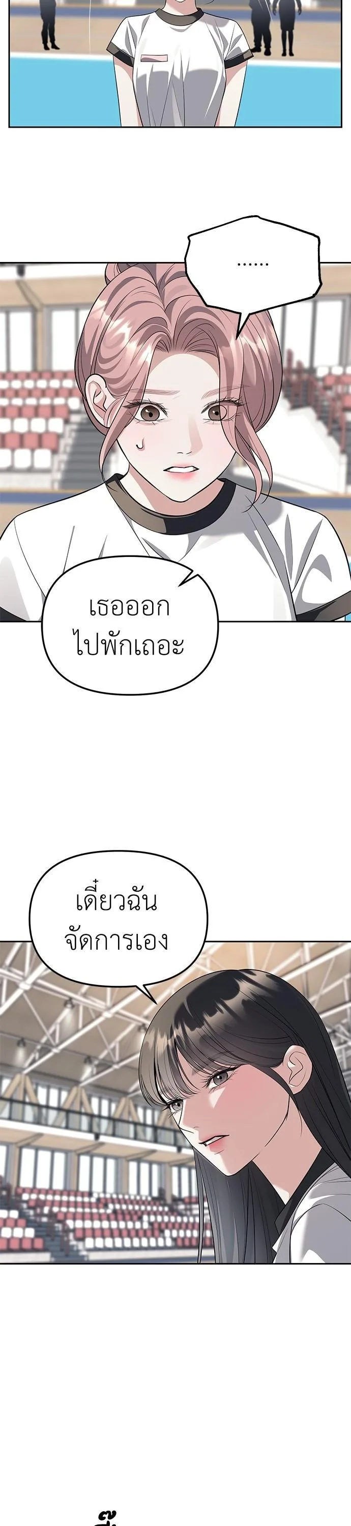 Undercover! Chaebol High School ตอนที่ 46 หน้า 9
