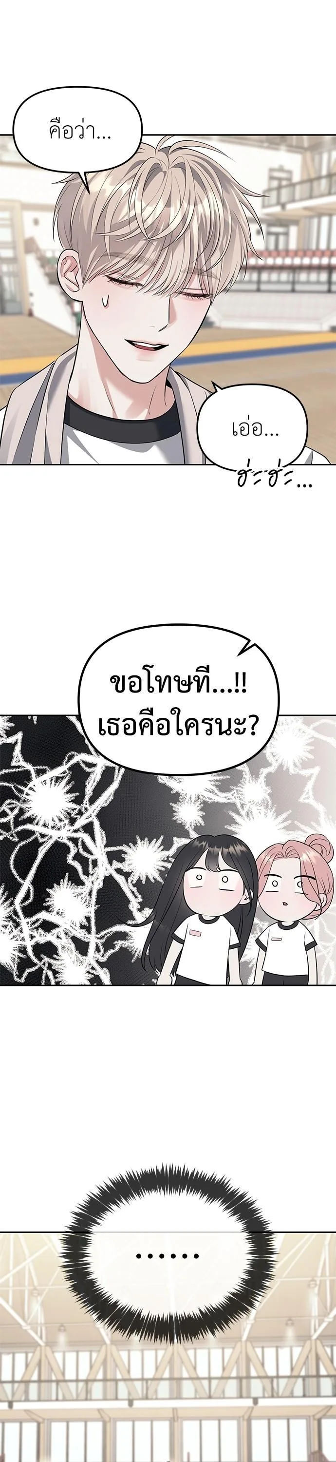 Undercover! Chaebol High School ตอนที่ 47 หน้า 1