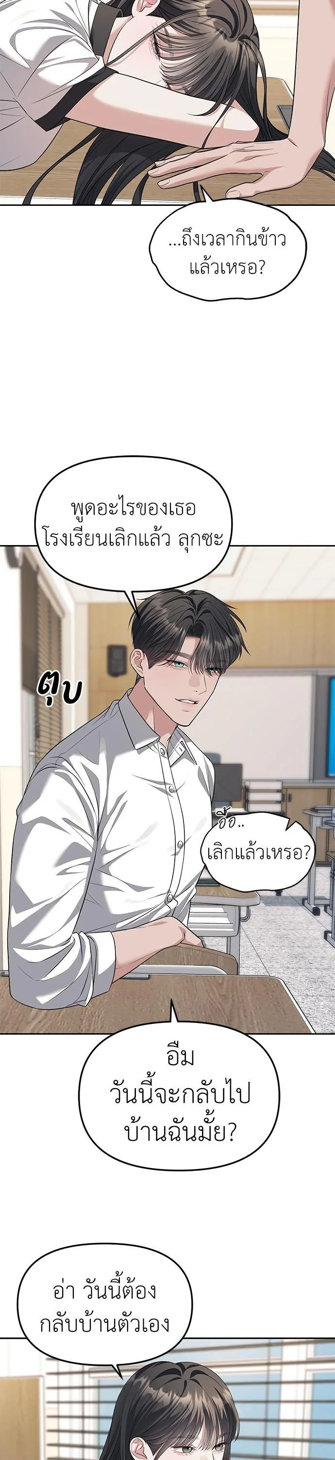 Undercover! Chaebol High School ตอนที่ 47 หน้า 10