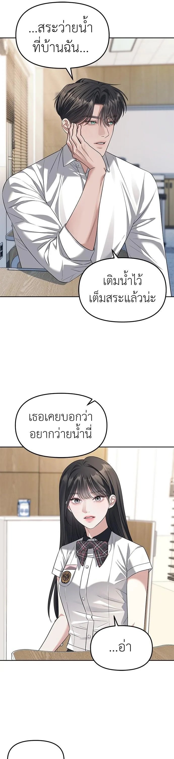 Undercover! Chaebol High School ตอนที่ 47 หน้า 13