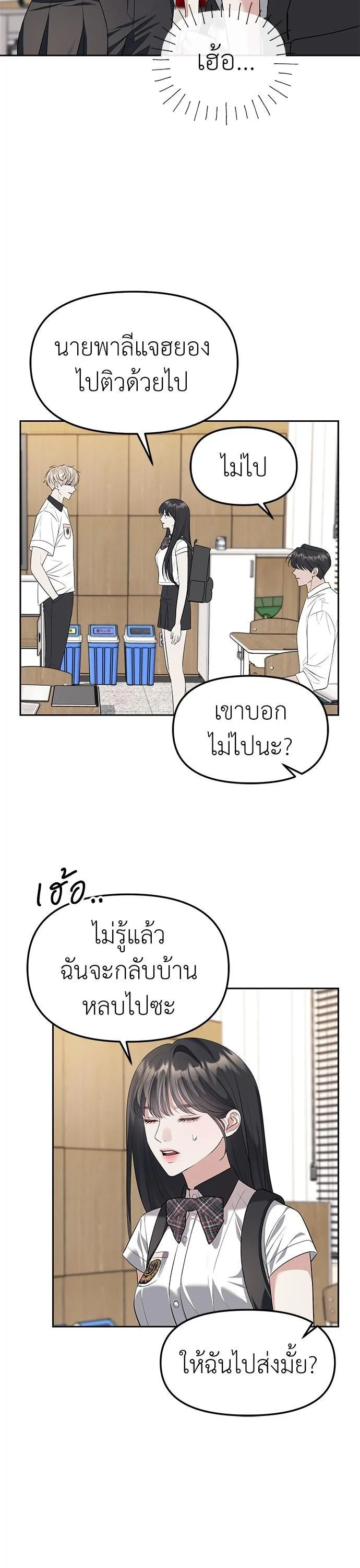 Undercover! Chaebol High School ตอนที่ 47 หน้า 16