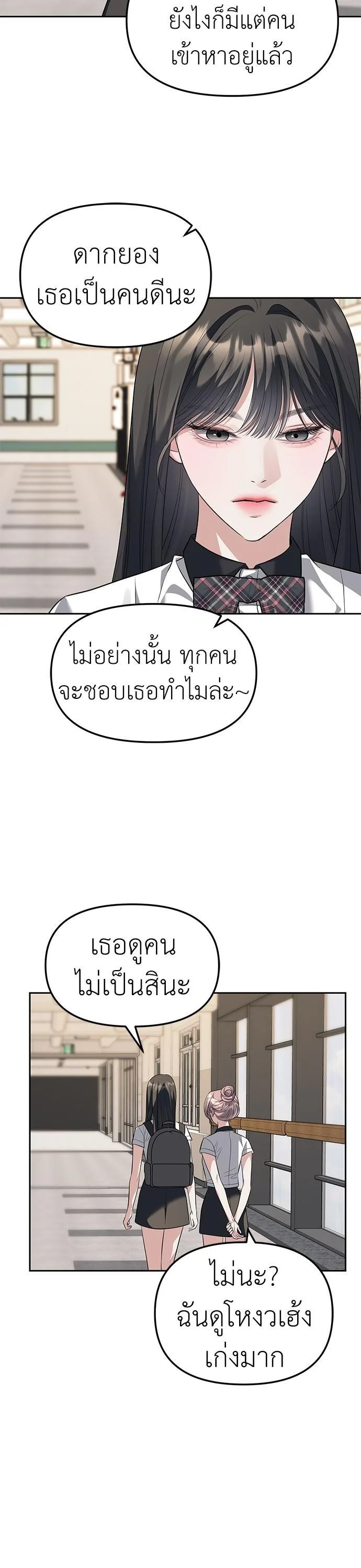 Undercover! Chaebol High School ตอนที่ 47 หน้า 22