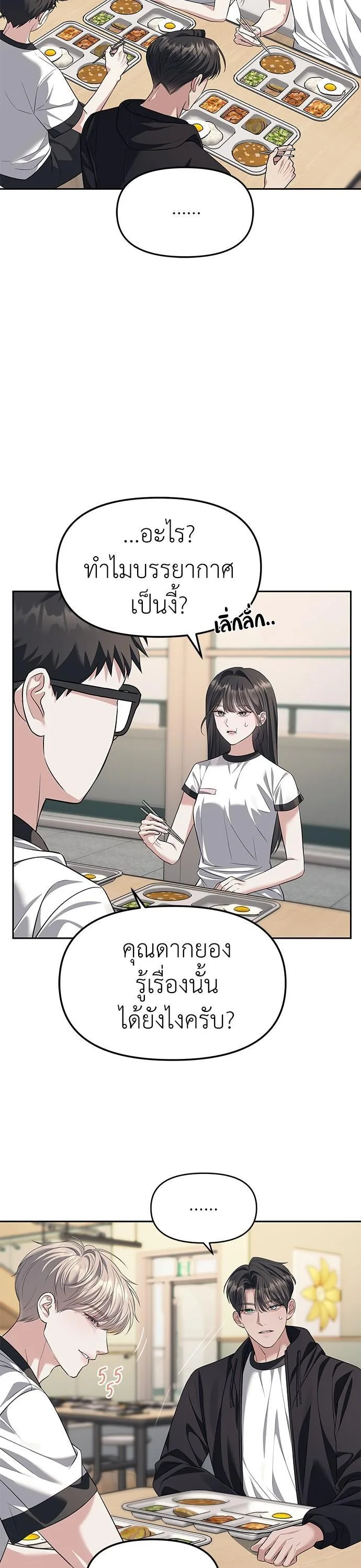 Undercover! Chaebol High School ตอนที่ 47 หน้า 7