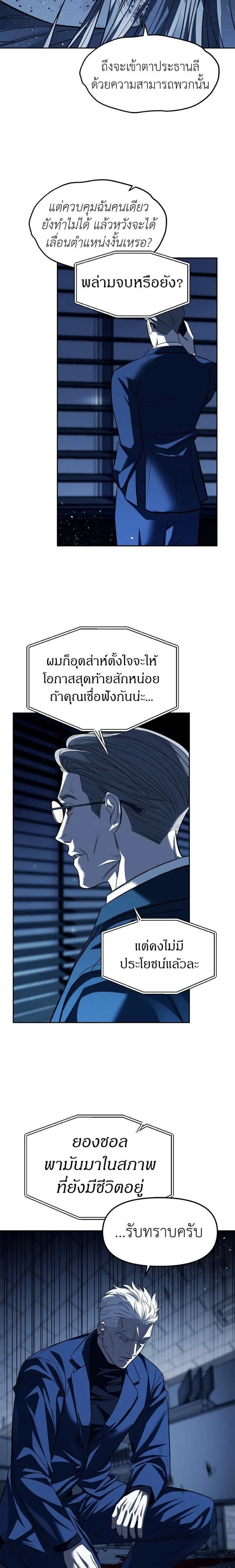 Undercover! Chaebol High School ตอนที่ 50 หน้า 11