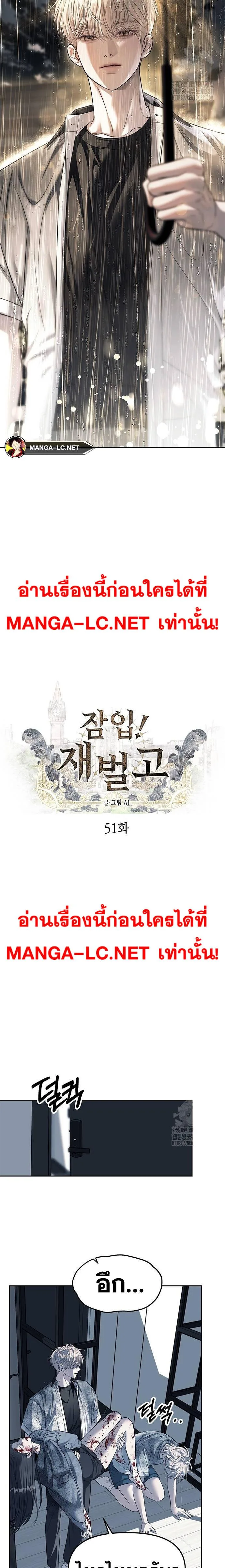 Undercover! Chaebol High School ตอนที่ 51 หน้า 13