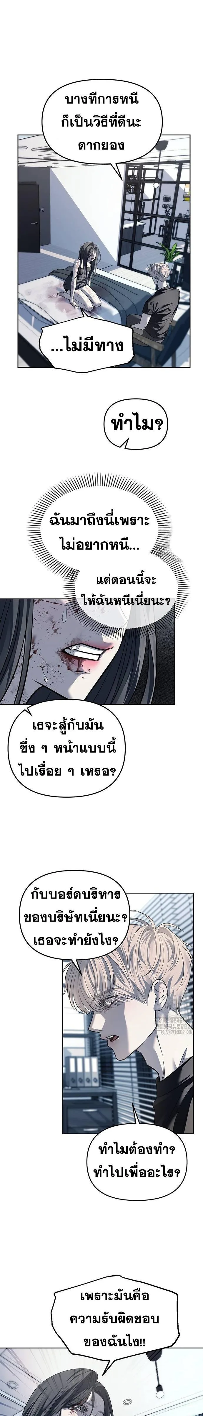 Undercover! Chaebol High School ตอนที่ 52 หน้า 18