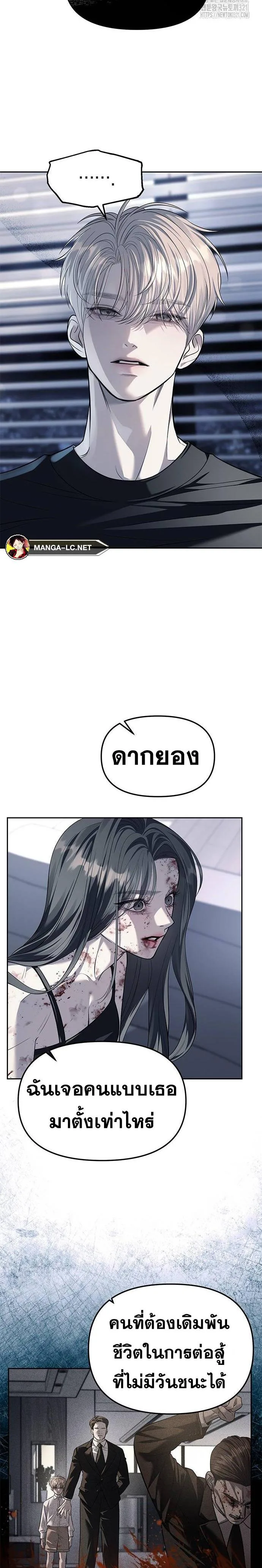 Undercover! Chaebol High School ตอนที่ 52 หน้า 21