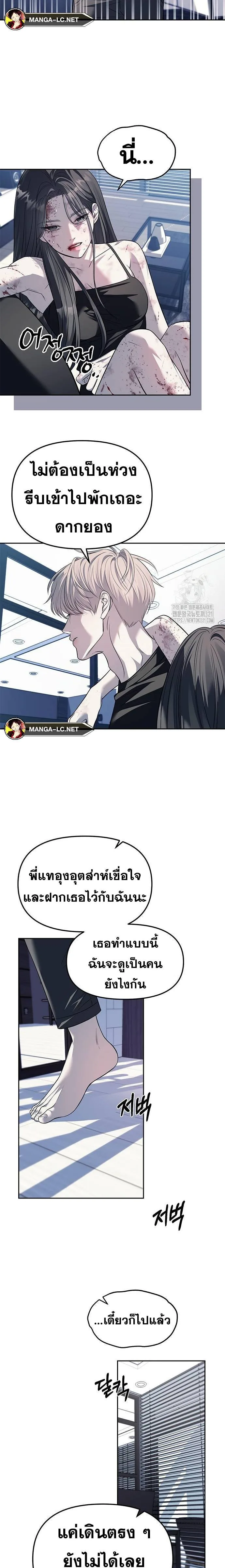 Undercover! Chaebol High School ตอนที่ 52 หน้า 8
