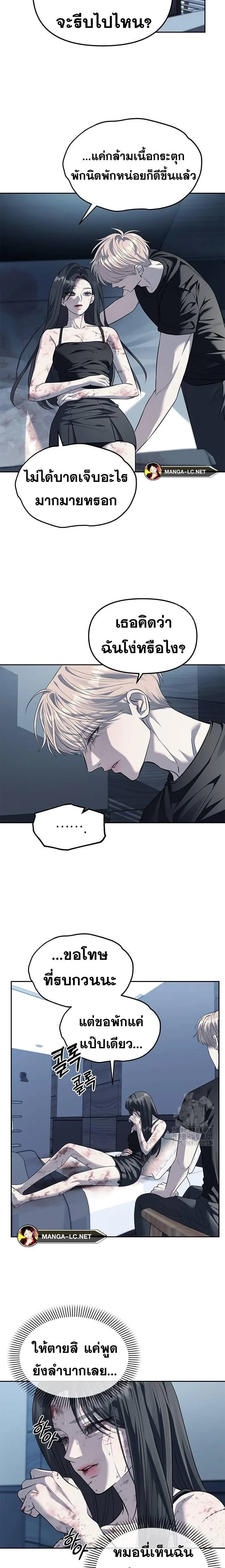 Undercover! Chaebol High School ตอนที่ 52 หน้า 9