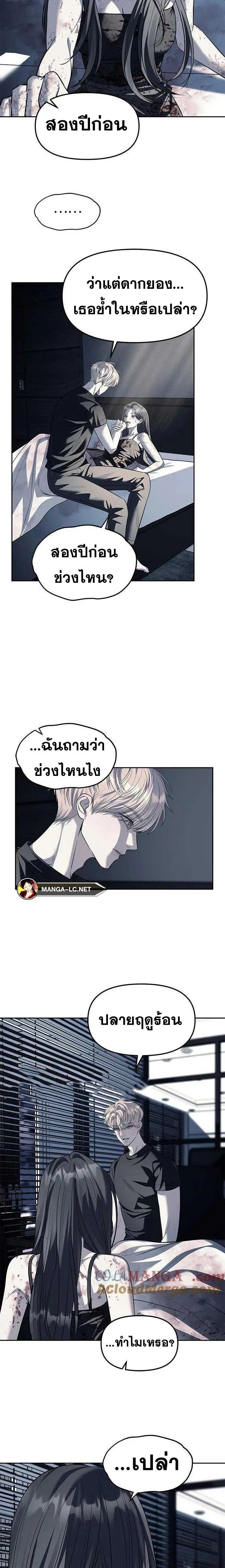 Undercover! Chaebol High School ตอนที่ 53 หน้า 10