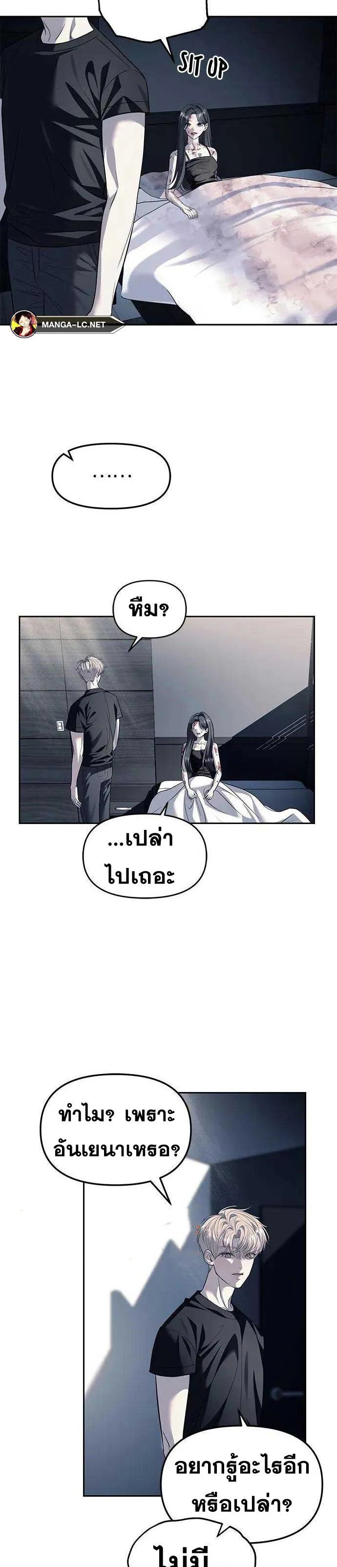 Undercover! Chaebol High School ตอนที่ 53 หน้า 19