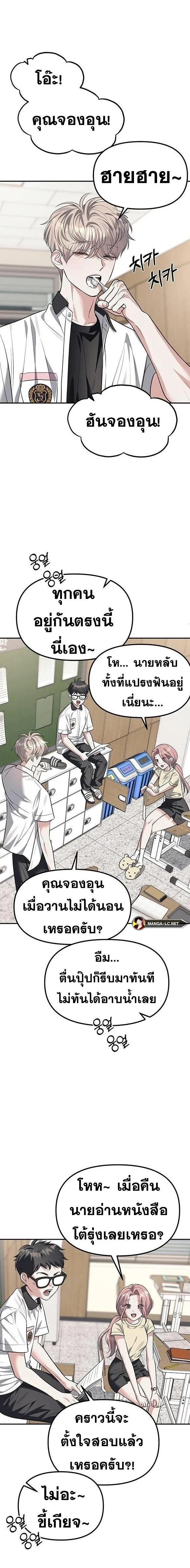 Undercover! Chaebol High School ตอนที่ 54 หน้า 13